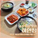 하얀집 | 나주 곰탕 맛집 하얀집 후기 (행운분식까지 완벽한 먹방 코스)