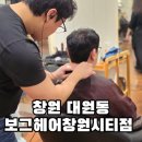 원종다방 | 창원 시티세븐 미용실 헤어샵 남자 염색 두피 클리닉 후기