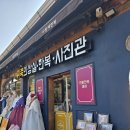 마을종합수퍼 | 전주한옥마을한복 전주한복대여 전주한옥마을한복대여 추천 전주 귀족의상실 한복 전주한옥마을점 찐 후기