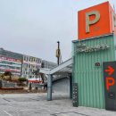 환승주차장 이미지