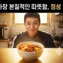 참성재 | 취사병 전설이 되다 12화 후기 결말 해석 어머니의 집밥, 인간의 식탐을 넘다