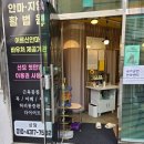 강동힐링스토리안마원 이미지