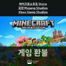알트탭게임스튜디오 | Xbox 디지털 게임 환불 모장스튜디오 마이크로소프트스토어 환불 방법 및 링크 첨부 | 마인크래프트 환불