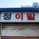 정이발관 네이버블로그