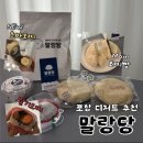 (솔직후기) 포항 디저트, 말랑당! 과일모찌, 모찌빵 후기