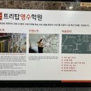 트리탑영수학원