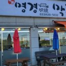 명경막국수
