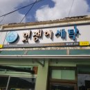 멋쟁이 세탁 이미지