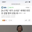 [뉴스딱] &#34;내가 소녀상&#34; 세계로 번진 日 검열 항의 운동 이미지