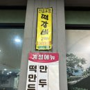 동구릉갈비.떡갈비 | 구리 동구릉맛집 동구릉 갈비 ,떡갈비 이용후기