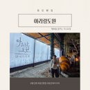 경기민요 | [공지] 용인빵집 아리랑도원 아이들과 겨울 감성 제대로 느낀 방문 후기