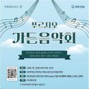 심포니가든
