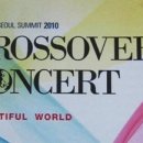 G20 성공기원 크로스 오버 콘서트 Beautiful World(10/26) 이미지