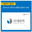(주)제호