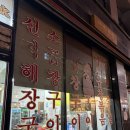 걸식곱창 | 이모네 곱창|평택 곱창 맛집|동삭동 맛집|평택 법원 맛집|내돈내산