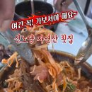 신노량2 네이버블로그