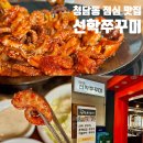 블레스유 | 청담역 점심 맛집 청담동선학쭈꾸미 본점 내돈내산 솔직후기 밥블레스유