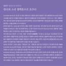[대전] 10월 11일 엘렉수 제3회 정기연주회 ＜한국의 소리, 엘렉톤으로 흐르다＞ 이미지
