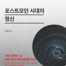 포스트모던