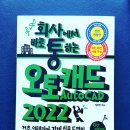 [HD]AutoCAD 2022 2D 기초 다지기 | 회사에서 바로 통하는 오토캐드 2022 - 오토캐드 기초부터 실무까지 이끌어주는 Auto CAD 학습 책