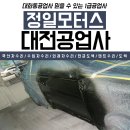 정일자동차정비공업사 이미지