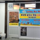 리틀하노이 이미지