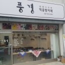 떡집풍경