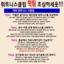 경헬스클럽