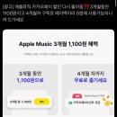 애플뮤직 천원이라길래 가입할라햇는데 신규만되는거?... 이미지