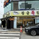 황궁복집 이미지