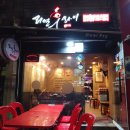 리얼 후라이 숭실대점 네이버블로그