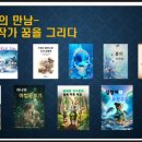 AI 활용 동화책 만들기 이미지