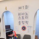피아노스토리음악학원 - 북구 반룡로 33-1 | 피아노스토리음악학원