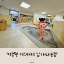 서대문구 남가좌1동 주민센터 지하2층 커뮤니티실2 | [서울 서대문구] &#34;서울형키즈카페 서대문구 남가좌동점&#34; 어린 아기와 가볼만한 곳