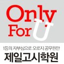 동해제일학원 이미지