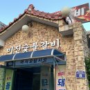 미진숯불갈비 이미지