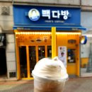 빽다방송내역