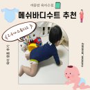 JW 바디 디자인 스튜디오 | 오우아스튜디오 메쉬바디수트 여름 아기옷 추천, 시원함이 다른 바디수트 후기