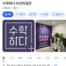 수학하다 - 서구 청라커낼로319번길 3-27 | 수학하다