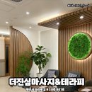 안나더테라피 | 원주마사지 무실동마사지 ‘더짐심마사지&테라피’ 후기 (아로마 60분 코스)