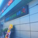 흥덕농협하나로마트 이미지