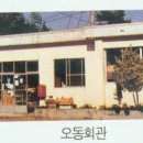 오동마을회관 이미지