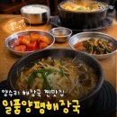 양평해장국 | 양평 양수리 양평해장국 맛집 일품양평해장국 내돈내산 후기!