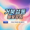 MTV공원 | 거북섬동 별빛공원 위치 주소 시화mtv