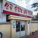 우산초등학교 | 생생정보 강원도 원주 6,500원 해물손두부전골 산골손두부해물칼국수