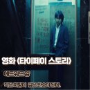 영화 타이페이 스토리 후기 작은 희망이 깊은 한숨이 된다 결말 정보
