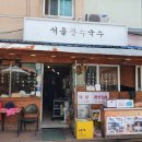 송정부침
