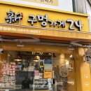 신구멍가게 | 세계 과자 무인편의점 신구멍가게24(민락점) 방문후기