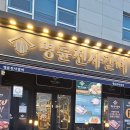 명륜진사갈비인후안골점 | 명륜 진사 갈비 전주인후 안골점