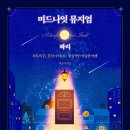 원통게임장 | 박송이 - [ 미드나잇 뮤지엄: 파리 ]